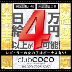 CLUB COCO クラブココ