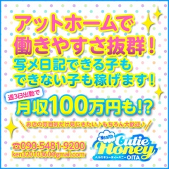 ヘルスキューティーハニー〔求人募集〕