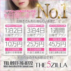 THE 5ZILLA(ゴジラ)