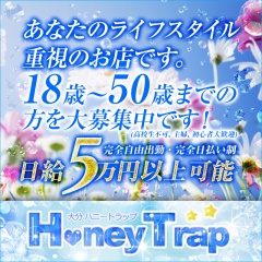 Honey Trap〔求人募集〕